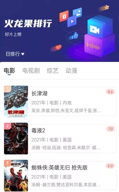 全网热门影视免费看app：火龙果影视_v2.9.0_去广告纯净版v2  109M